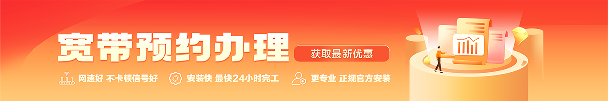 阜南宽带在线办理入口